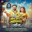 Jal Dhare Mahakal Ke Jaan (Golu Gold, Prabha Raj)