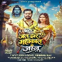 Jal Dhare Mahakal Ke Jaan (Golu Gold, Prabha Raj)