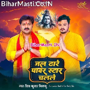 Jal Dhare Power Star Chalale (Shiv Kumar Bikku)