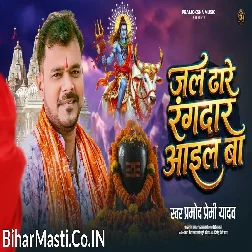 Jal Dhare Aail Ba Rangbaaz Ae Baba
