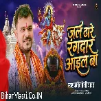 Jal Dhare Aail Ba Rangbaaz Ae Baba.mp3