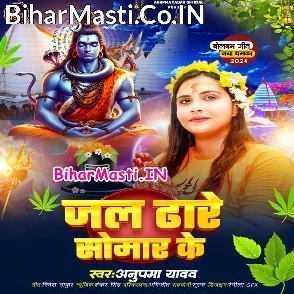 Jal Dhare Somar Ke (Anupma Yadav)