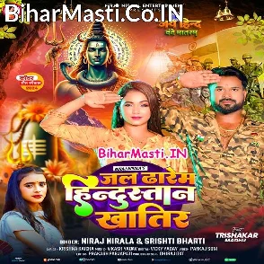 Jal Dharem Hindusatan Khatir (Niraj Nirala, Srishti Bharti)