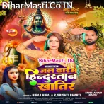 Jal Dharem Hindusatan Khatir (Niraj Nirala, Srishti Bharti)