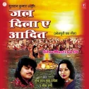 Jal Dila Ae Aadit (All 8 Song Jukebox)