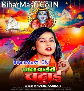 Jal Kaise Chadhai (Khushi Kakkar)