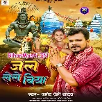 Jal Lele Biya (Pramod Premi Yadav) 2029 Mp3 Song