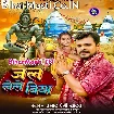 Jal Lele Biya (Pramod Premi Yadav) 2029 Mp3 Song