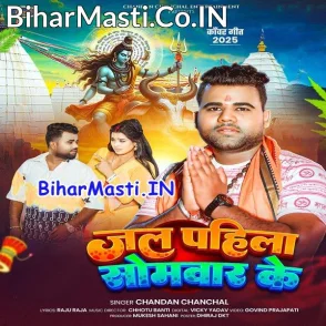 Jal Pahila Somar Ke (Chandan Chanchal)