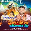 Jal Pahila Somar Ke (Chandan Chanchal)