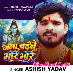 Jala Chadhaibo Bhore Bhore (Ashish Yadav)