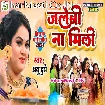 Jalebi Na Mili (Anu Dubey)