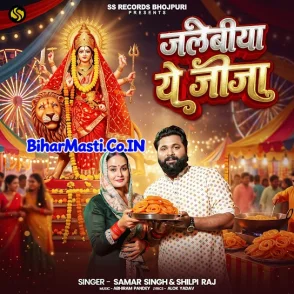 Jalebiya Ae Jija (Samar Singh, Shilpi Raj)
