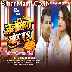 Jalebiya Mod Pa (Chandan Chanchal)