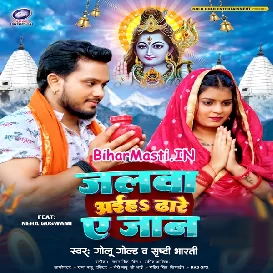 Jalwa Aiha Dhare Ae Jaan (Golu Gold, Srishti Bharti)