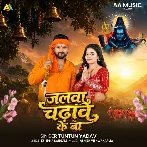 Jalwa Chadawe Ke Ba (Tuntun Yadav)