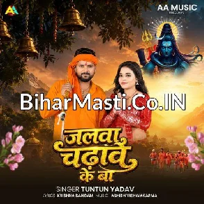 Jalwa Chadawe Ke Ba (Tuntun Yadav)