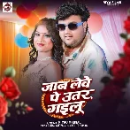 Jan Lebe Par Utar Gailu (Mithu Marshal)