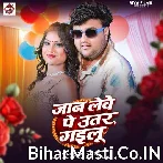 Jan Lebe Par Utar Gailu.mp3
