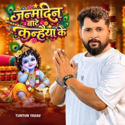 Janamdin Bate Kanhaiya Ke