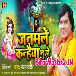 Janamle Kanhaiya Nu Ho