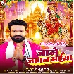 Jane Jahan Maiya (Ritesh Pandey)