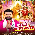 Jane Jahan Maiya (Ritesh Pandey)