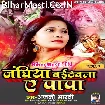 Janghiya Baithaila Ae Papa (Anjali Bharti)
