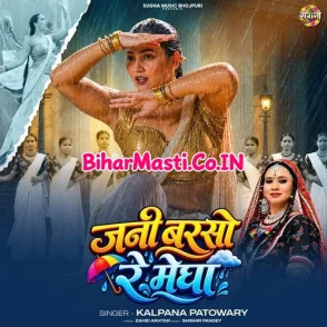 Jani Barso Re Megha (Kalpana Patowary)