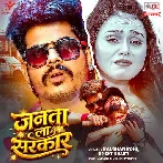 Janta La Sarkar (Raushan Rohi, Srishti Bharti)