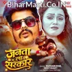 Janta La Sarkar (Raushan Rohi, Srishti Bharti)
