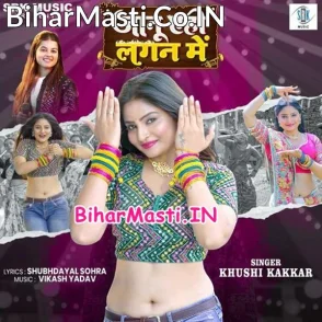 Janu Aehi Lagan Me (Khushi Kakkar)