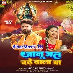 Janu Jal Chadhe Wala Ba (Niraj Nirala) Mp3 Song
