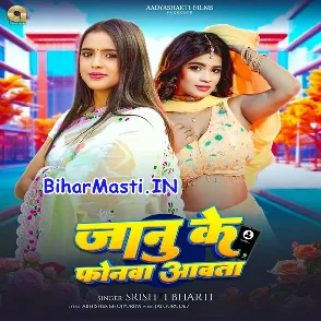 Janu Ke Phonawa Aawata (Srishti Bharti)