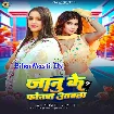 Janu Ke Phonawa Aawata (Srishti Bharti)