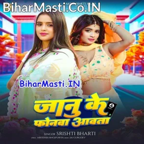 Janu Ke Phonawa Aawata (Srishti Bharti)