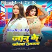 Janu Ke Phonawa Aawata (Srishti Bharti)