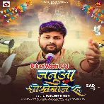 Janua Dhokhebaze Rahe (Ranjeet Singh)