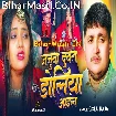 Janua Duwara Doliya Aail (Golu Raja)