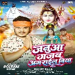 Janua Gajab Agrail Biya (Bullet Raja)