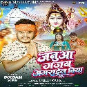 Janua Gajab Agrail Biya (Bullet Raja)
