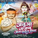 Janua Gajab Agrail Biya.mp3