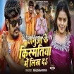 Janua Ke Kismatiya Me Likh Da (Raushan Rohi) 