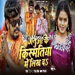 Janua Ke Kismatiya Me Likha Da.mp3