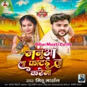 Ae Chhathi Maai Janua La Fatata Kareja