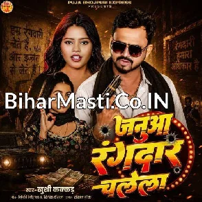 Janua Rangdar Chalela (Khushi Kakkar)