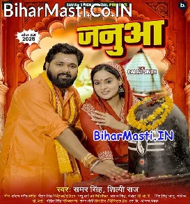Janua (Samar Singh, Shilpi Raj)