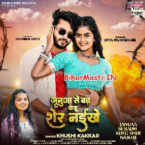 Janua Se Bad Kehu Sher Naikhe (Khushi Kakkar)