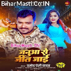 Janua Se Jeet Jaai (Pramod Premi Yadav)
