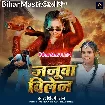 Janua Vilen (Shilpi Raj)